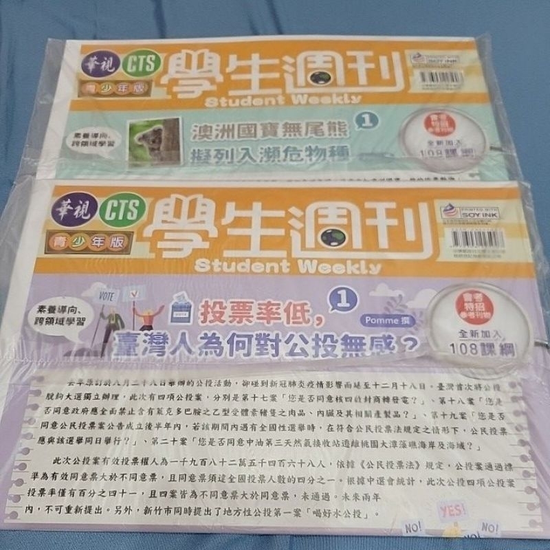 學生週刊 青少年版 華視CTS學生週刊 隨機發送