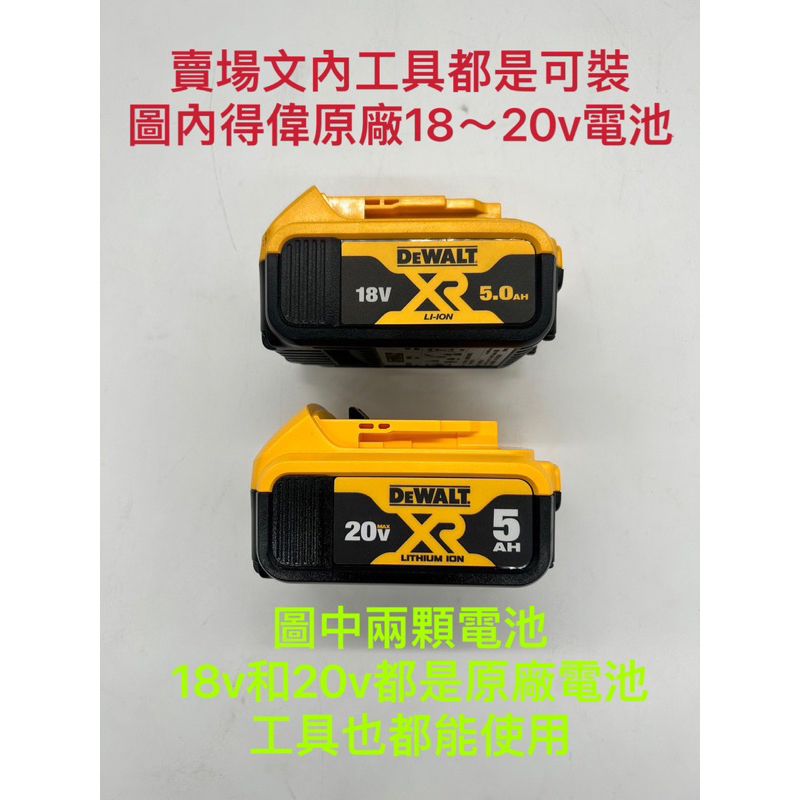 Ace電動工具-可直上原廠得偉電池系列（副廠工具）/DEWALT