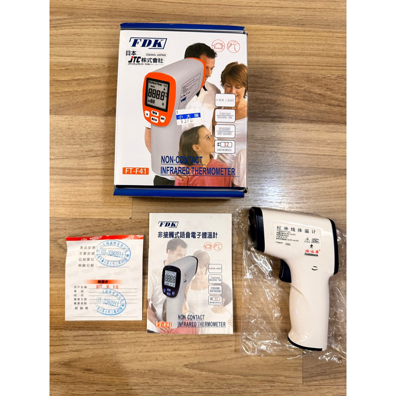 二手 日本FDK 紅外線體溫計