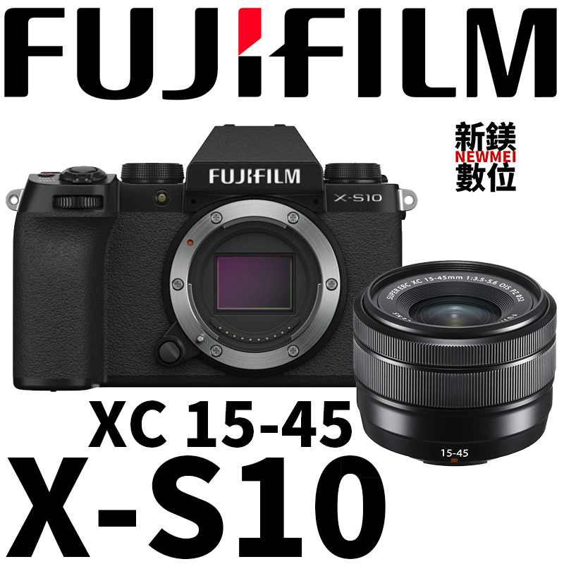 FUJIFILM 富士 X-S10 ＋18-55 / 15-45 單鏡組 XS10 恆昶公司貨