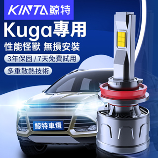 鯨特 FORD KUGA專用LED大燈 車燈 燈泡 H7 H1 H11 近燈 遠燈 霧燈 三年保固 自帶解碼 無損安裝