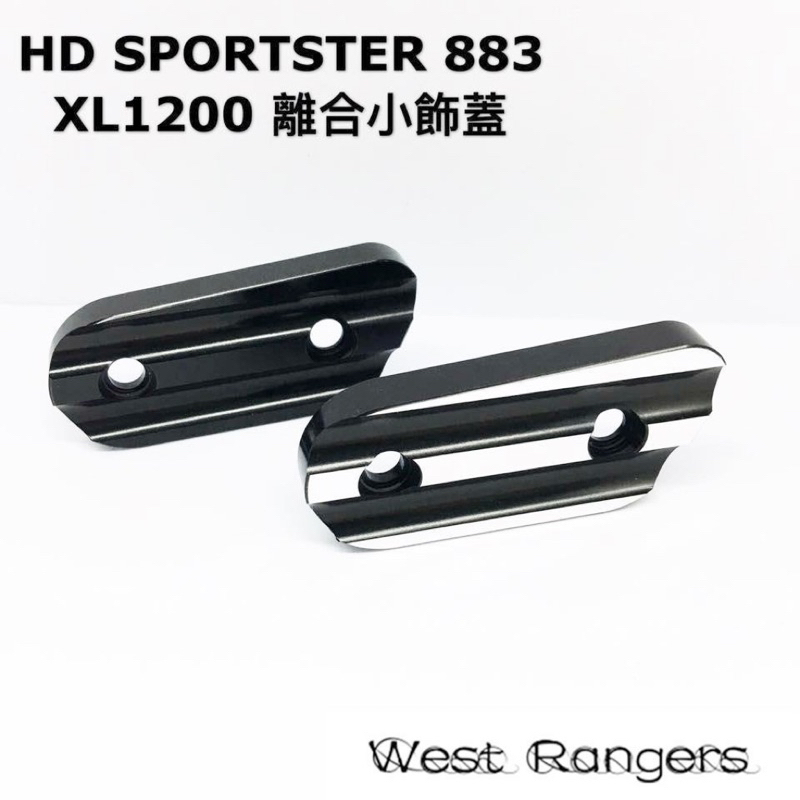 哈雷 Sportster 鋁合金 離合器 飾蓋 XL1200 833 48 72