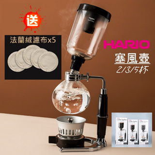 贈【法蘭絨濾布x5+10克量豆匙】虹吸壺 HARIO TCA-5 TCA-3 TCA-2 賽風壺 咖啡壺