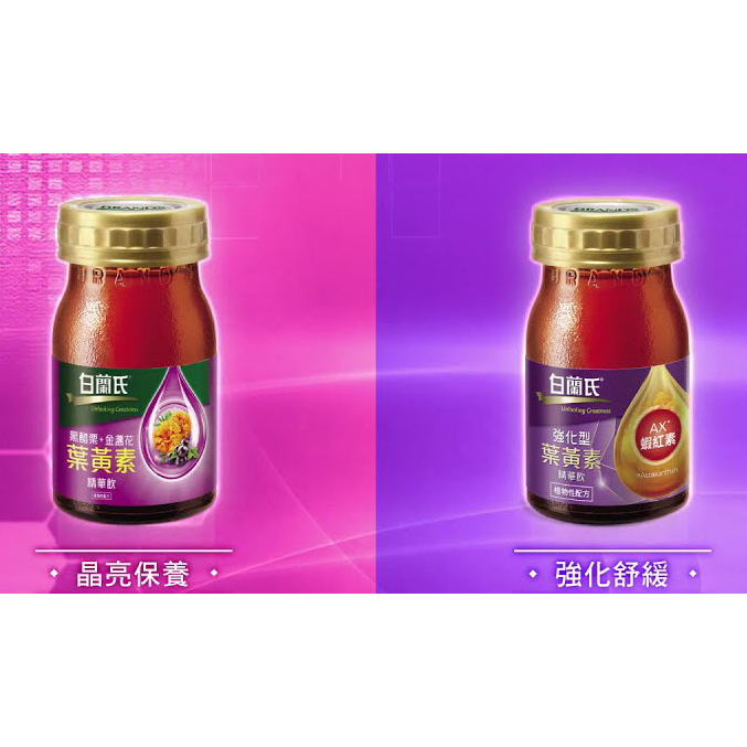 白蘭氏 葉黃素60ml / 強化葉黃素60ml / 葉黃素凍15ml  (葉黃素與玉米黃素5:1鑽石比例) 白蘭氏葉黃素