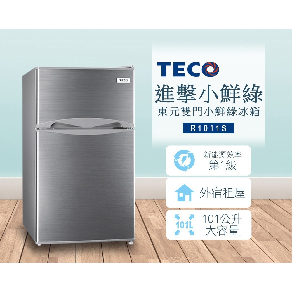 TECO 東元 101公升 一級能效定頻右開雙門冰箱(R1011S)