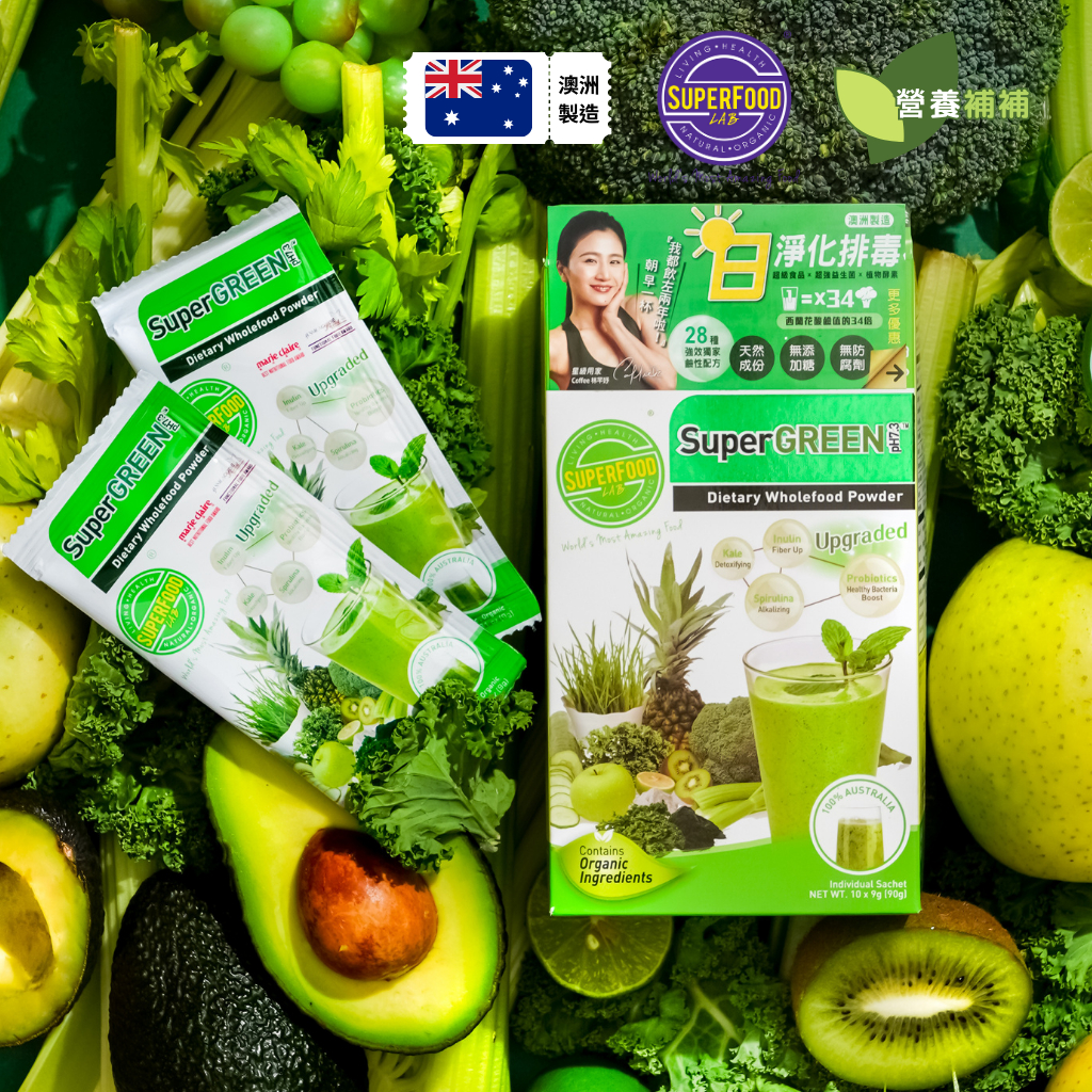隨身包 SuperFood Lab SUPERGREEN PH7.3超級蔬果鹼性綠粉 10小包盒裝-官方授權經銷