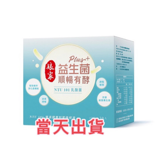 🌟現貨～保證公司貨🌟娘家益生菌順暢有酵強效版30包/盒