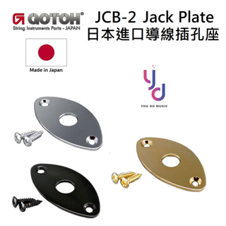 Gotoh JCB-2 Jack Plate 橄欖球 Foot ball 貓眼 導線孔 固定片 固定板 導線 插孔座