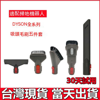【臺灣現貨-當天出貨】dyson 戴森吸塵器吸頭配件v7v8v10v11v12v15床墊縫隙隙縫軟毛硬毛軟管延長管轉接頭