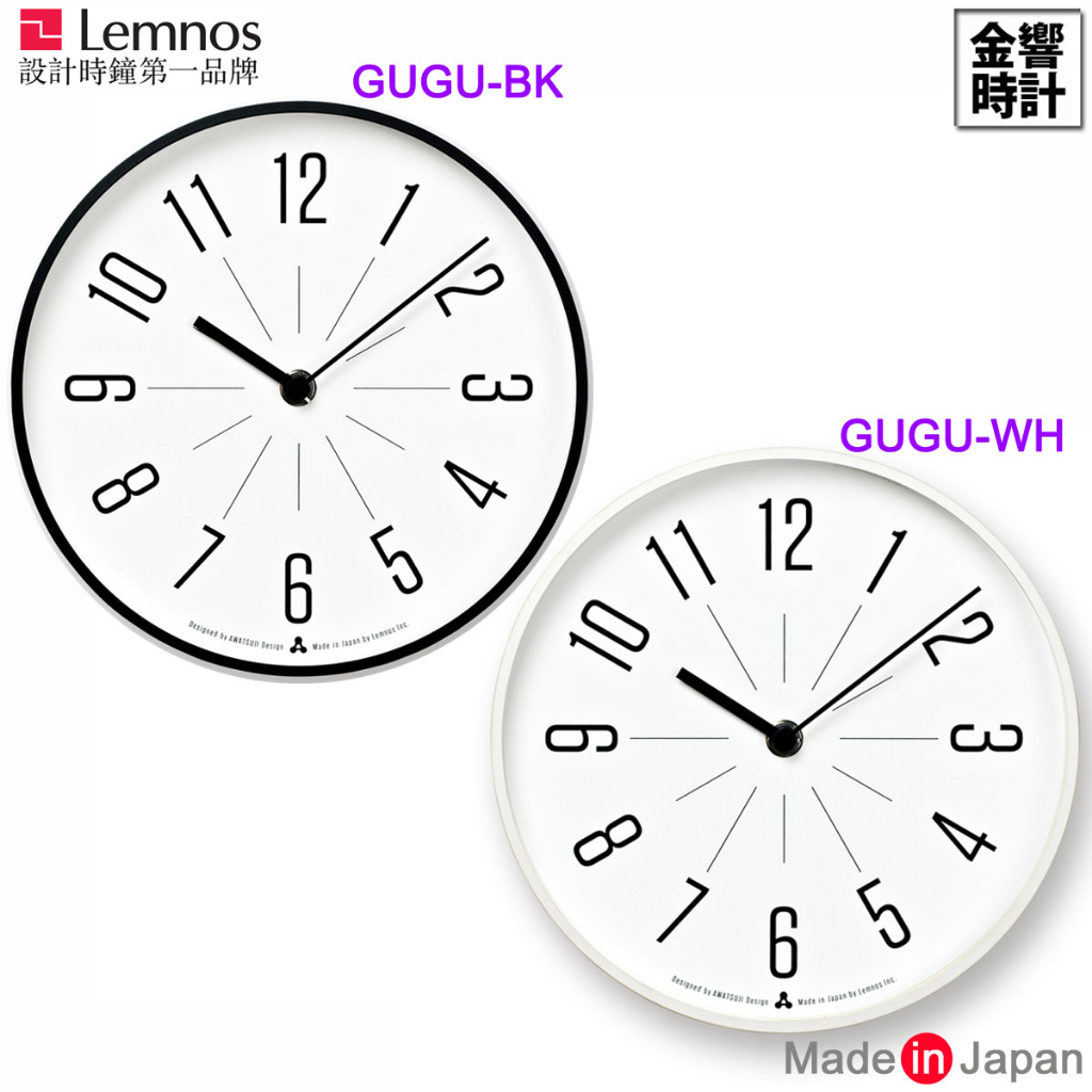 【金響時計】Lemnos GUGU clock,公司貨,保固二年,日本製,鋁合金外框,時尚簡潔,時鐘,高級指針型掛鐘