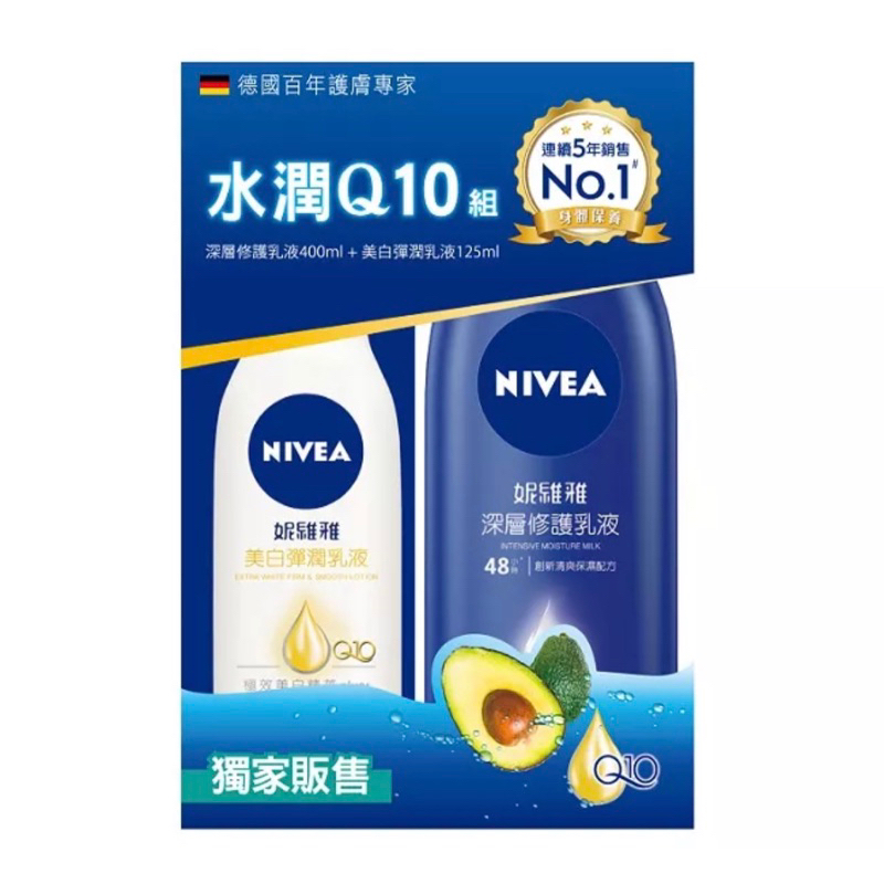NIVEA 妮維雅水潤Q10身體乳液組(深層修護乳液+美白彈潤乳液)