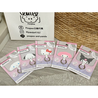 現貨 日本 三麗鷗 手機掛片 指環扣 kitty 美樂蒂 庫洛米 大耳狗 帕恰狗 布丁狗 漢頓 Poupee日韓