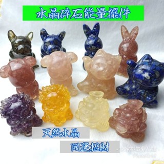 《施家椪氣 紫晶讚》《天然 碎石水晶 擺件 》 泰迪熊 彼得兔 飛天貔貅 咬錢金蟾 招財貓 沙皮犬 天然水晶 招財 擺件
