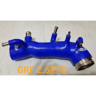 矽膠管～SUBARU GRF 2.5 GDB 2.0 SG9 2.5強化矽膠進氣肥腸送束環