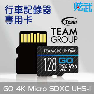 炫武 十銓 TEAM GO MICRO SDXC 128GB UHS-I U3 SPEED RETAIL 行車記錄器卡