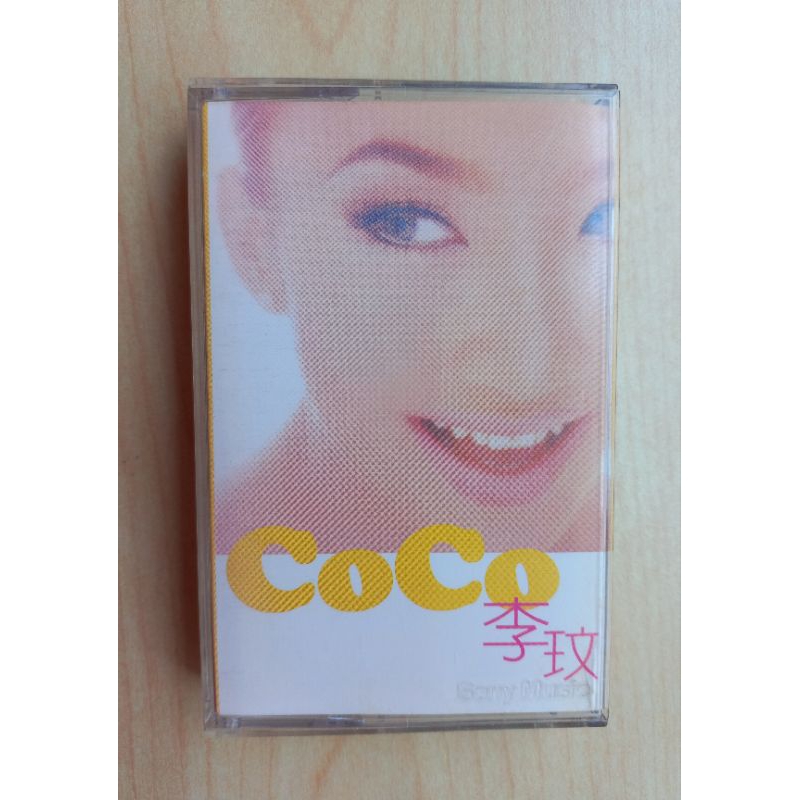 李玟CoCo Lee往日情 愛我久ㄧ點錄音帶 卡帶 絕版正品 淡水捷運沿線 關渡可面交