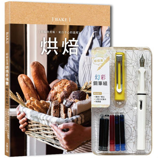 好好生活‧烘焙手帳書（暖心手作版）×附【幻彩鋼筆組-檸檬黃】（盒裝版） ：食譜筆記×美味配方×烘焙指南，打造屬於自己的療癒時光！墨水管2.6mm口徑 / 大風文創wind wind