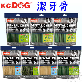 【K.C.DOG】潔牙骨 蔬菜潔牙骨 軟Q潔牙骨 螺旋潔牙骨 素食潔牙骨 六角潔牙骨 軟Q潔牙骨 潔牙骨-寵物執行長