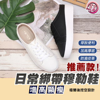 富發牌｜日常素色綁帶穆勒鞋 1BC89 富發牌女鞋 穆勒拖鞋 通勤鞋 上班鞋 包頭穆勒鞋 厚底穆勒鞋 休閒拖鞋 富發