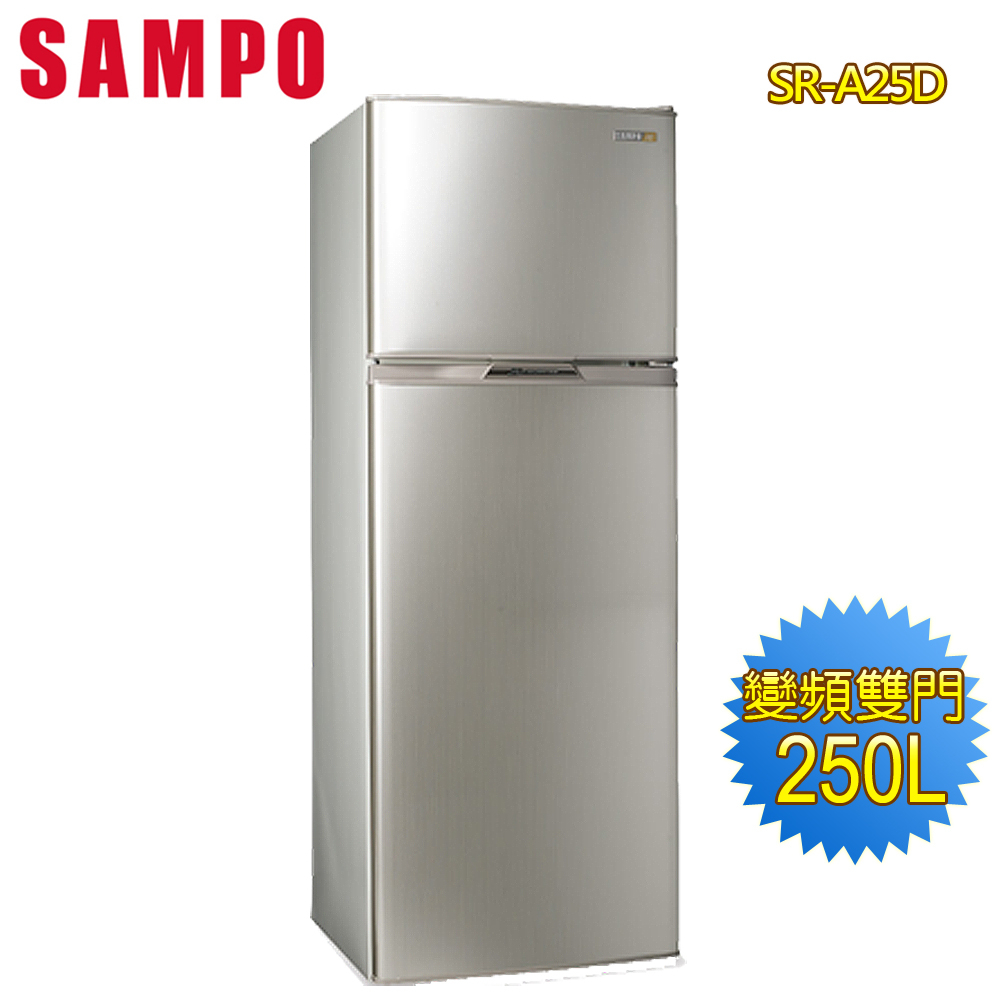 【SAMPO 聲寶】250公升一級能效極致節能系列變頻雙門冰箱SR-A25D(Y2)炫麥金~含拆箱定位