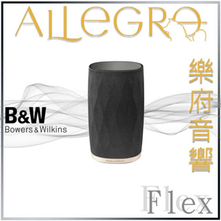 樂府音響｜Bowers & Wilkins Formation Flex 藍牙喇叭｜台北B&W專賣店