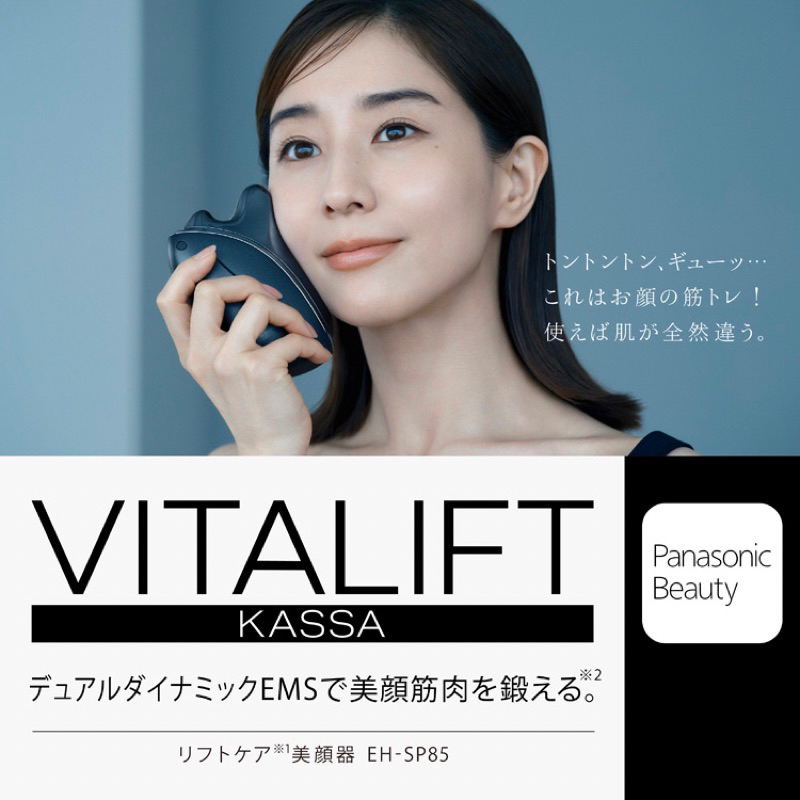 日本代購 日本製Panasonic Vitalift Kassa EH-SP85 EH-SP21面部全身護理