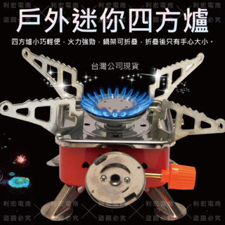 ✨臺灣出貨發票✨🔥現貨🔥戶外迷你小四方爐 燃氣爐 可攜式折疊#卡式爐# 野營爐頭野炊具接長氣