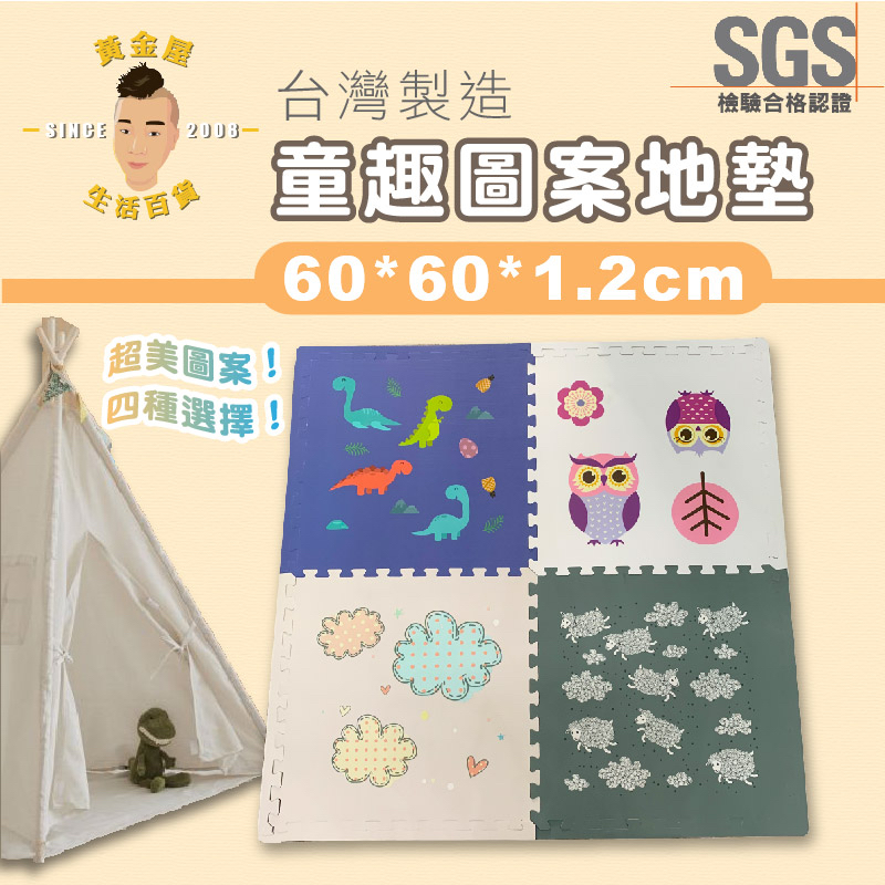 BABY唯一首選貼膜巧拼地墊 60*60*1.2cm 附邊條 轉印貼膜 樂趣加分  遊戲墊 防水防滑 黃金屋生活百貨