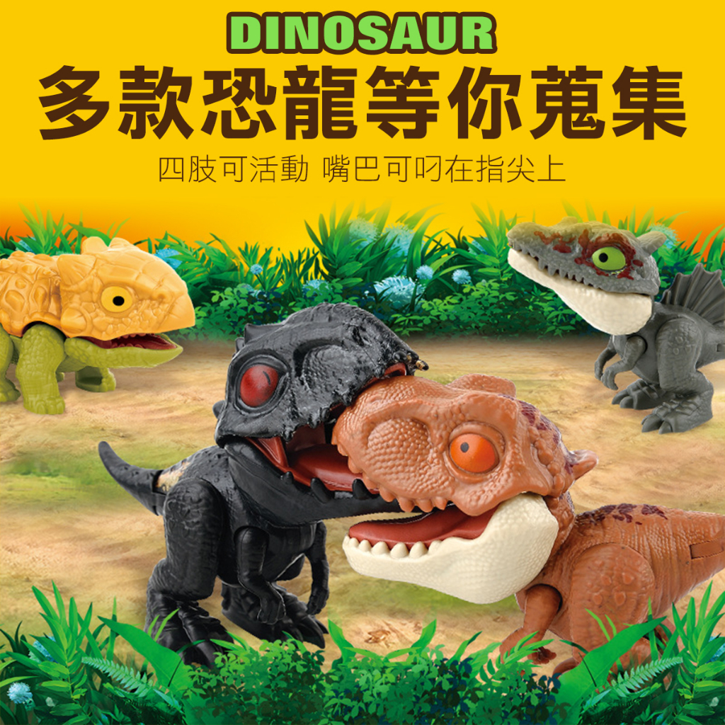 逗B小恐龍 咬指小恐龍 紓壓玩具 公仔 娃娃機 玩具 恐龍 文具 仿真恐龍模型 模型 侏儸紀