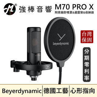 【Beyerdynamic 拜雅】M70 PRO X 動圈式麥克風｜台灣公司貨｜保固兩年 | 強棒音響