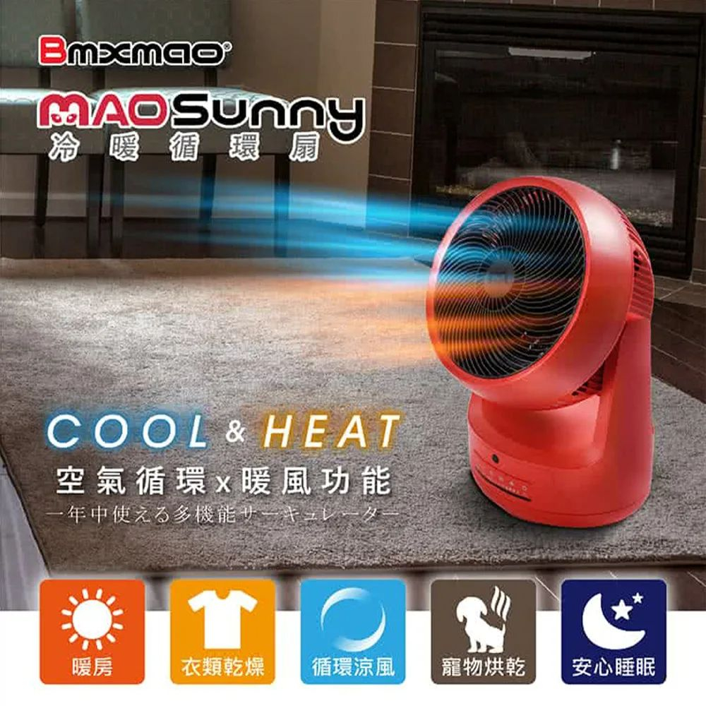 【日本Bmxmao】MAO Sunny 冷暖智慧控溫循環扇 (RV-4001)~循環涼風 暖房功能 空調扇♥輕頑味