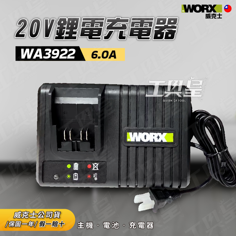 【工具皇】WA3922 充電器 6A 20V 鋰電充電器 6.0A 綠色 綠標 鋰電池 WORX 威克士
