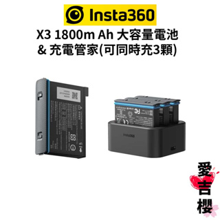 免運【Insta360】X3 大容量電池1800m Ah & 充電管家(可充3顆) (公司貨)