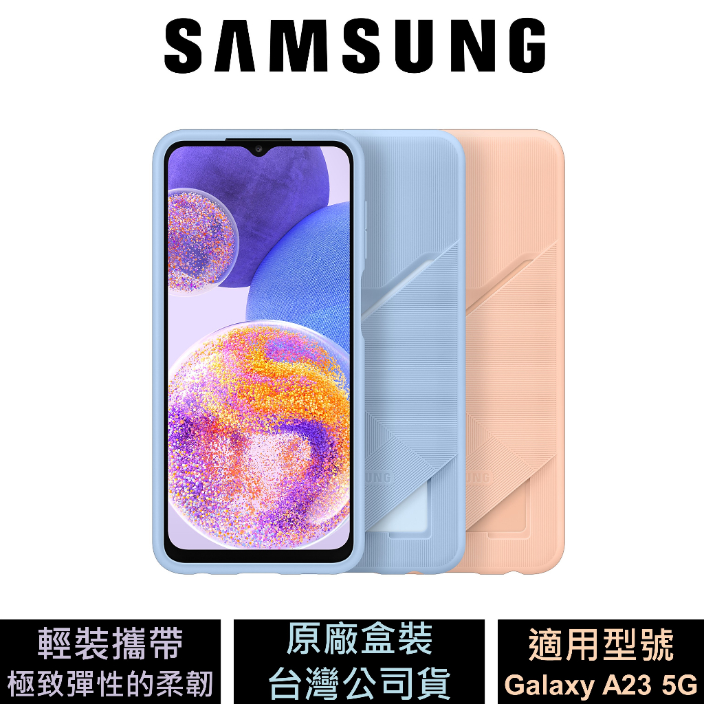 三星 Samsung Galaxy A23 5G 卡夾式背蓋 公司貨