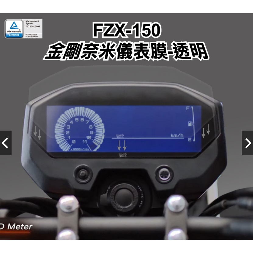【WP MOTO】DIMOTIV YAHAHA FZX-150 22-24 金剛奈米儀表膜 防眩 防刮 儀表貼 DMV