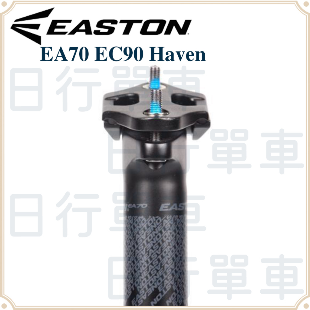 現貨 原廠正品 EASTON EA70 EC90 Haven 坐管 座管 各類尺寸 單車 自行車