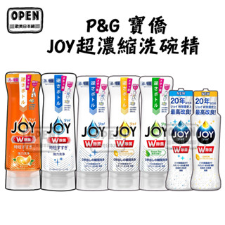 P&G 寶僑 JOY超濃縮洗碗精 175ml 大容量300ml 日本進口 2020最新 除菌 消臭洗碗精 歐美日本舖