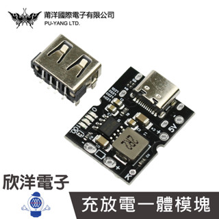 莆洋 高精度5V2A充放電一體模組 Type-C輸入 相容4.2V 鋰電池 (1583) ARDUINO
