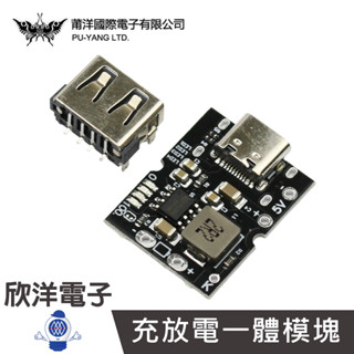 莆洋 高精度5V2A充放電一體模塊 Type-C輸入 相容4.2V 鋰電池 (1583) ARDUINO