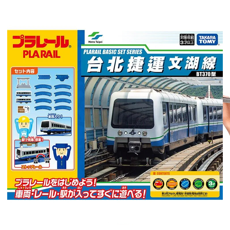 【W先生】TAKARA TOMY PLARAIL 鐵道王國 台北捷運基本組 文湖線 電動 捷運 火車 軌道