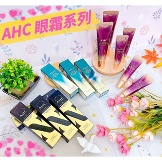 AHC 逆時空EGF超緊緻全臉眼霜/3D超效煥活全臉眼霜全臉眼霜12ml/極致時空緊緻全臉眼霜(12ml/30ml)