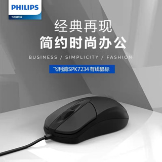 飛利浦/ Philips/ SPK7234 USB 有線滑鼠 現貨 SPK7214 有線滑鼠