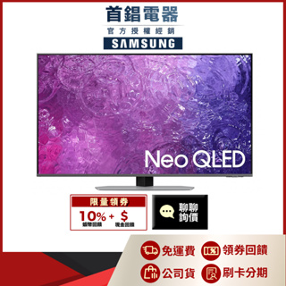 SAMSUNG 三星 QA43QN90CAXXZW 43吋 Neo QLED 4K 電視