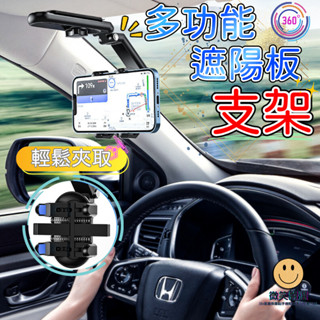 遮陽板支架 多角度調整 四夾 汽車架 多功能車載支架 手機導航支架汽車手機支架 車載車用手機架 車用支架 手機架 車架