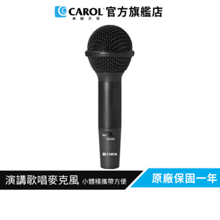 【CAROL】輕巧型K歌/教學/錄音麥克風 GS-77s–體積小、重量輕、攜帶方便