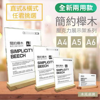現貨在臺灣 A4櫸木桌牌 壓克力展示架 POP廣告 告示板 價格表 A5菜單牌 告示牌 展示 A6立牌 菜單架 餐牌直式