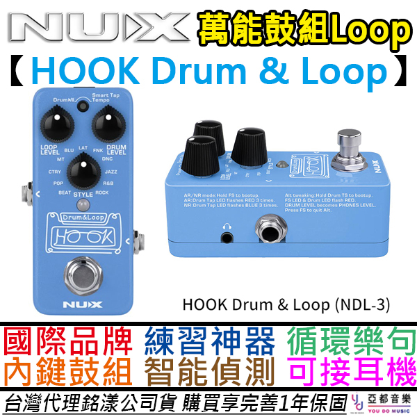 紐斯克 NUX Hook Drum & Loop 循環 工作站 鼓組 效果器 練習 吉他 貝斯 公司貨