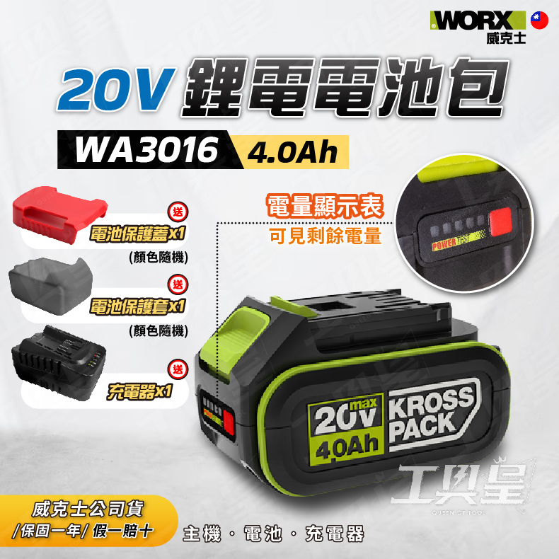 【工具皇】WA3016 電池 20V 大腳板 4.0Ah 鋰電池 鋰電池 電池包 綠色 WA3595 WORX 威克士