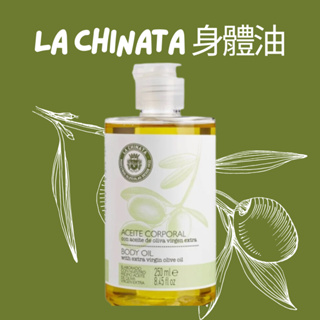 【EUROTRIP】西班牙La Chinata經典初榨橄欖身體精油按摩油250ml-潤膚放鬆鎮靜，按摩必備
