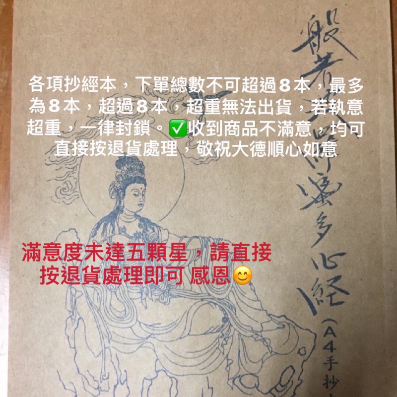 台灣現貨 24小時內出貨 心經 抄經本（請看說明再下單）結緣品，般若波羅蜜多心經，心經 手抄經，抄經本，手抄本